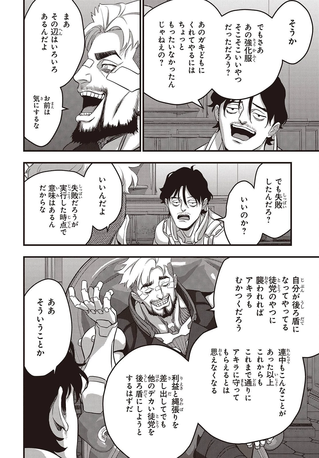 リビルドワールド 第85話 - 4