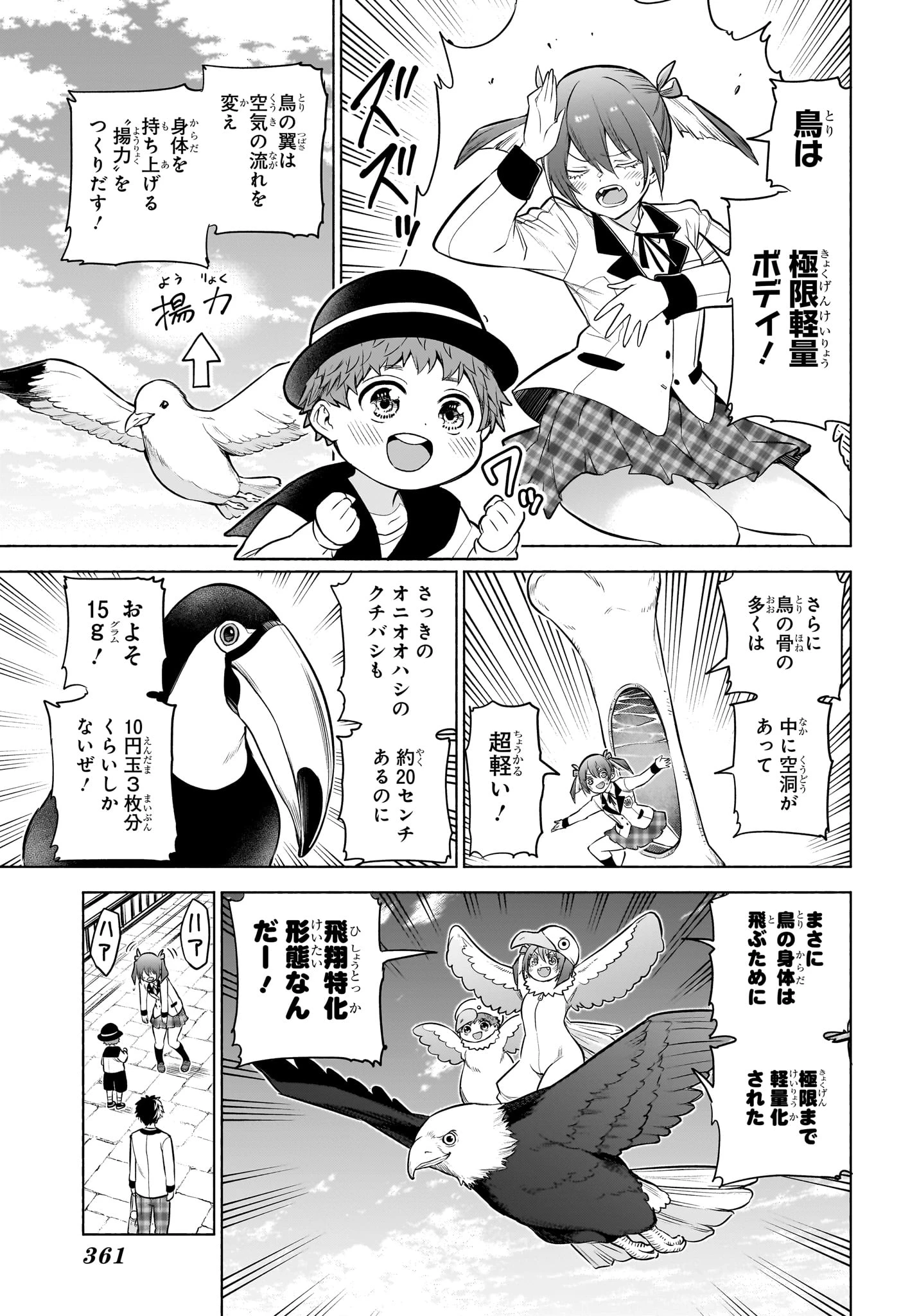 アニマルシグナル 第8話 - 11