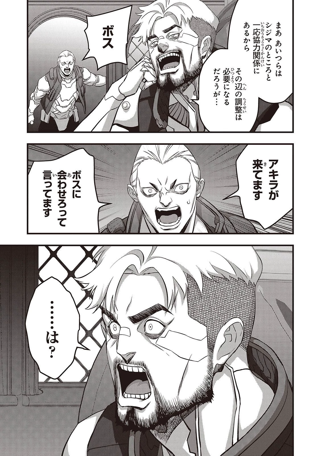 リビルドワールド 第85話 - 5