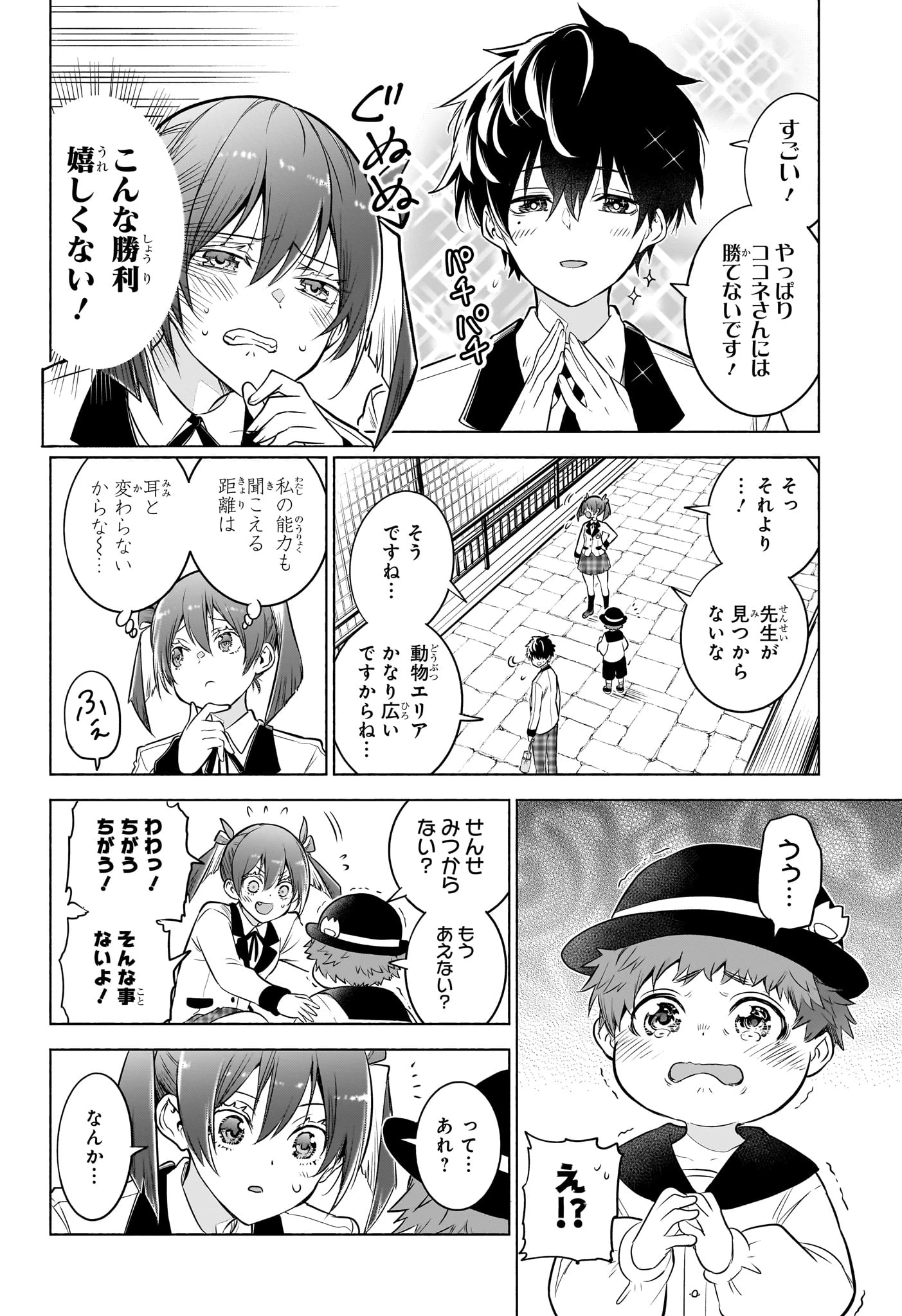 アニマルシグナル 第8話 - 12