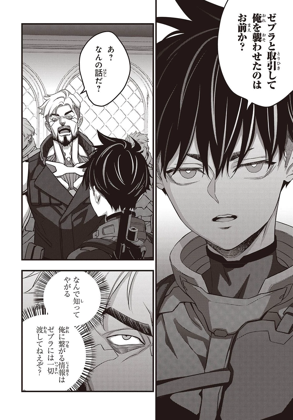 リビルドワールド 第85話 - 8