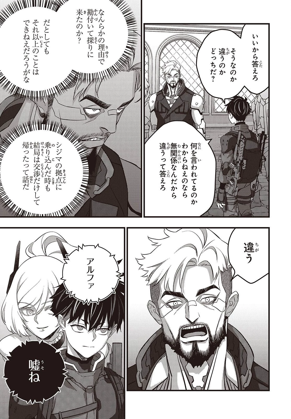 リビルドワールド 第85話 - 9