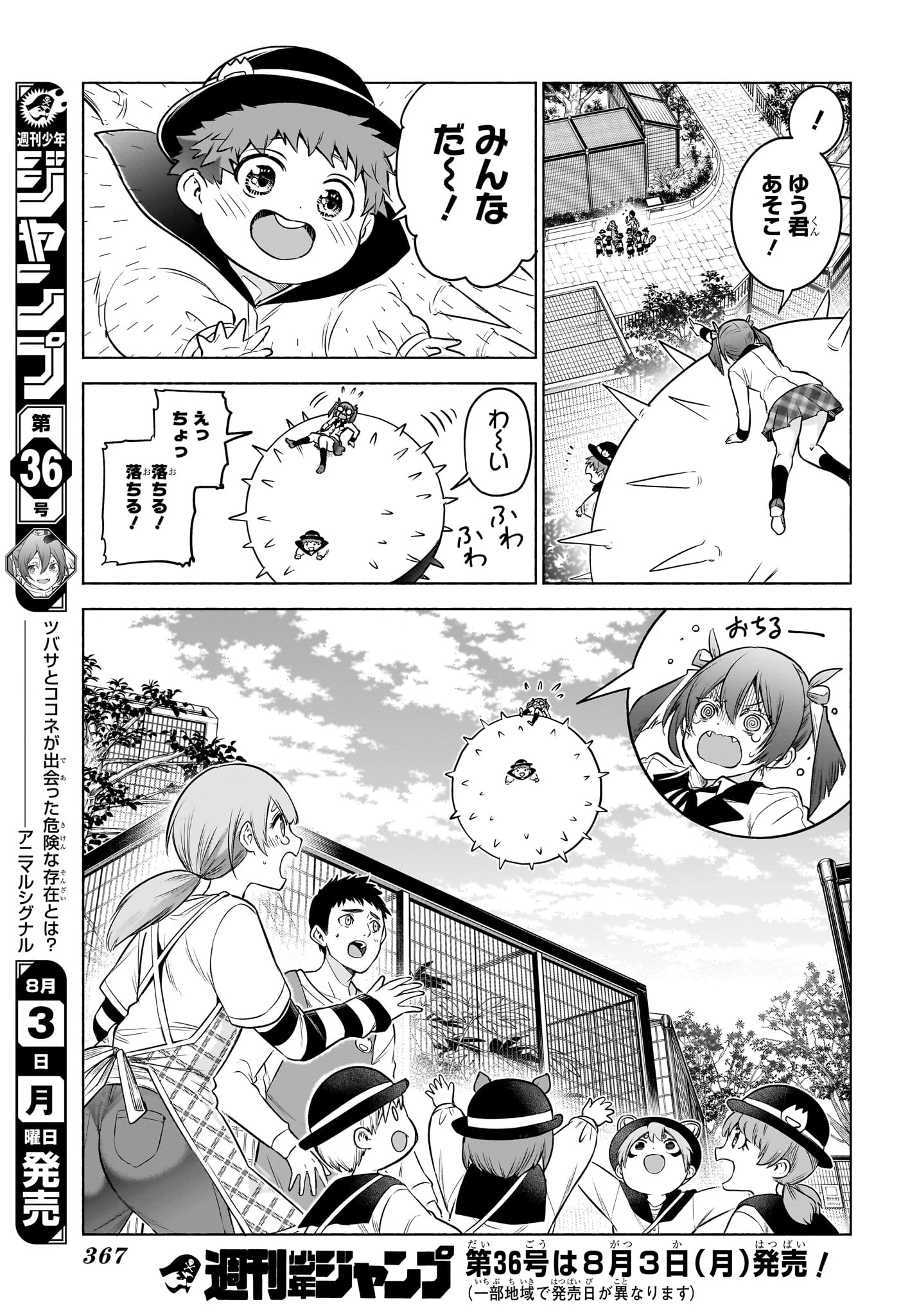 アニマルシグナル 第8話 - 17