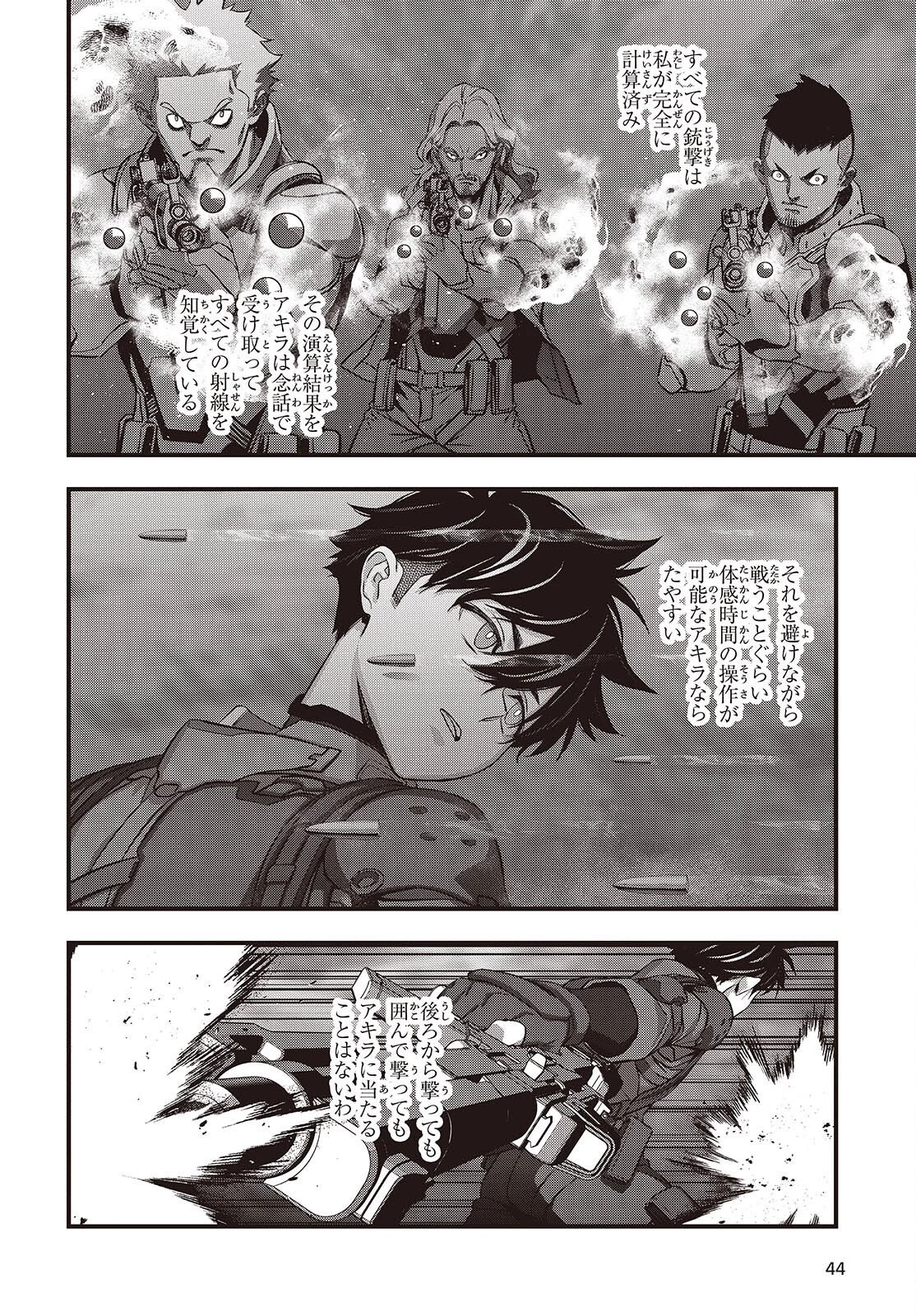 リビルドワールド 第85話 - 14