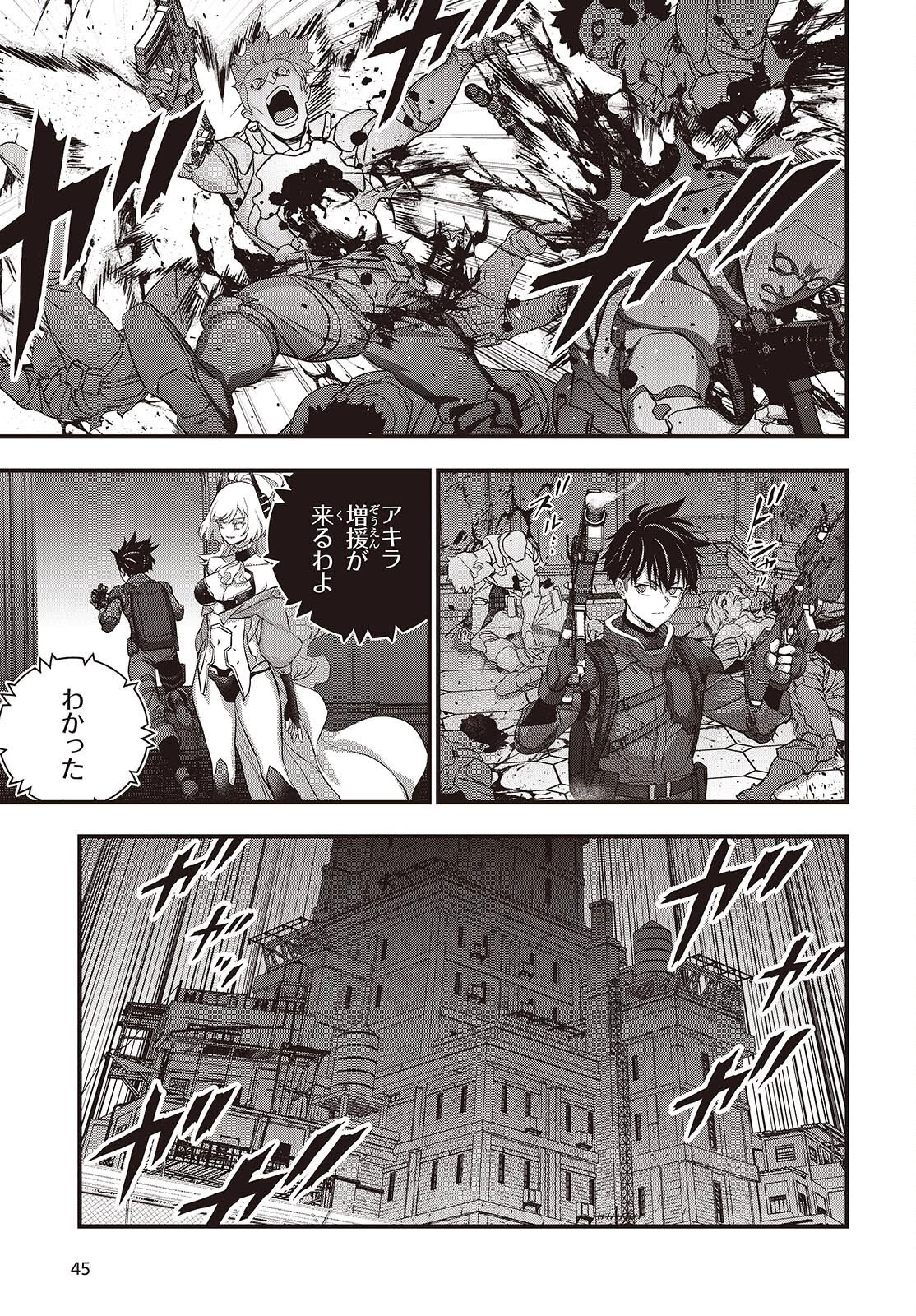 リビルドワールド 第85話 - 15