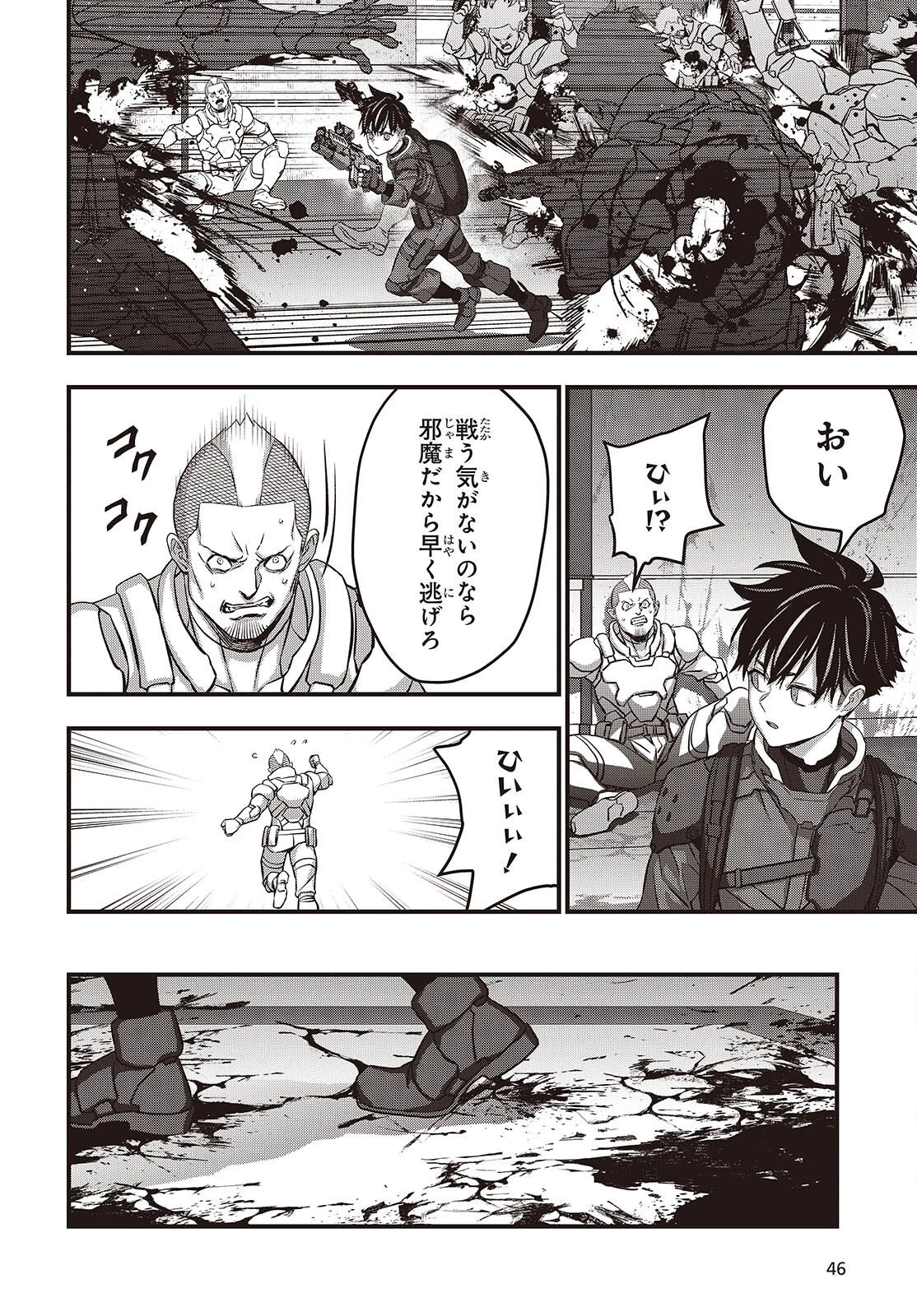 リビルドワールド 第85話 - 16