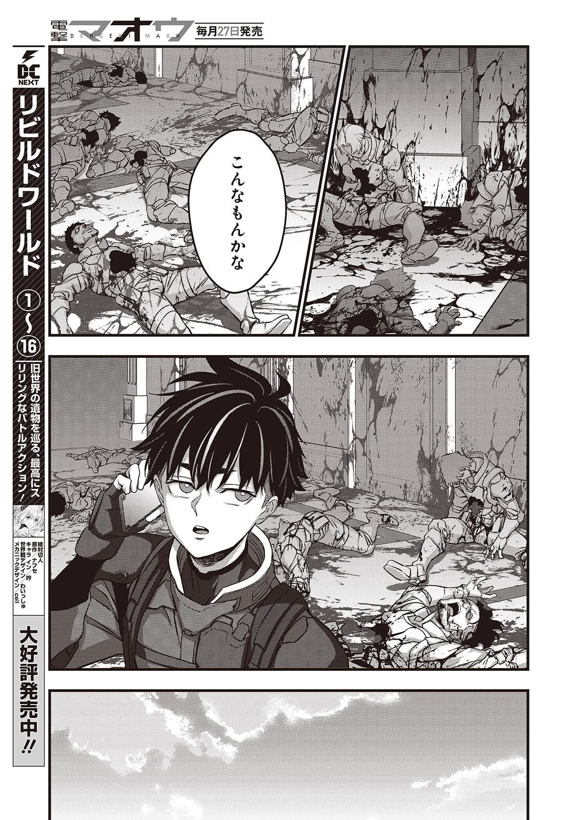 リビルドワールド 第85話 - 17