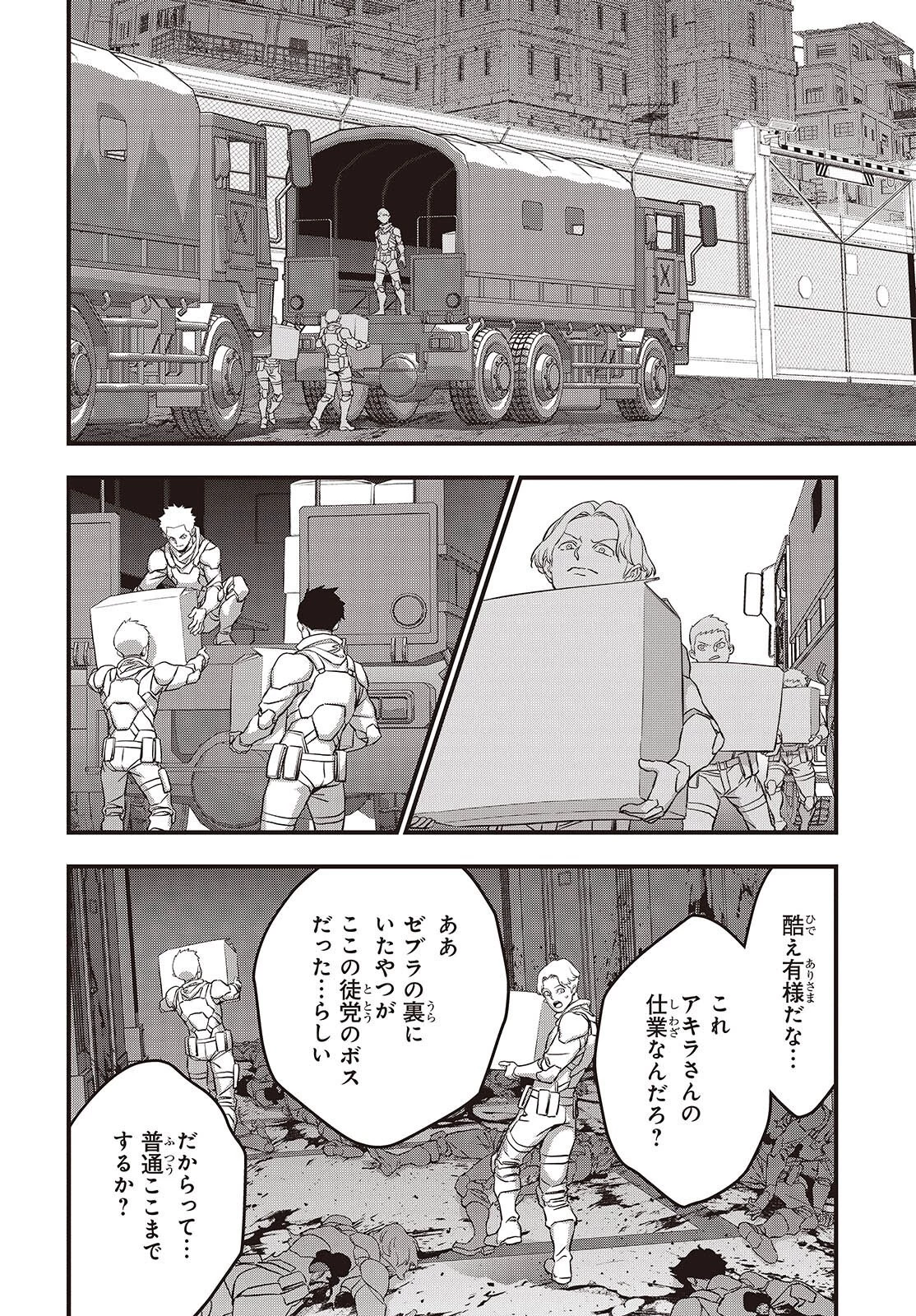 リビルドワールド 第85話 - 18