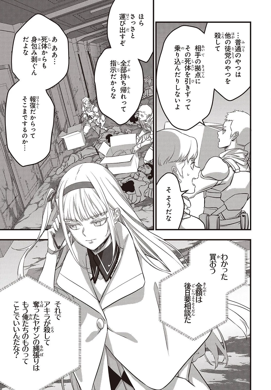 リビルドワールド 第85話 - 19