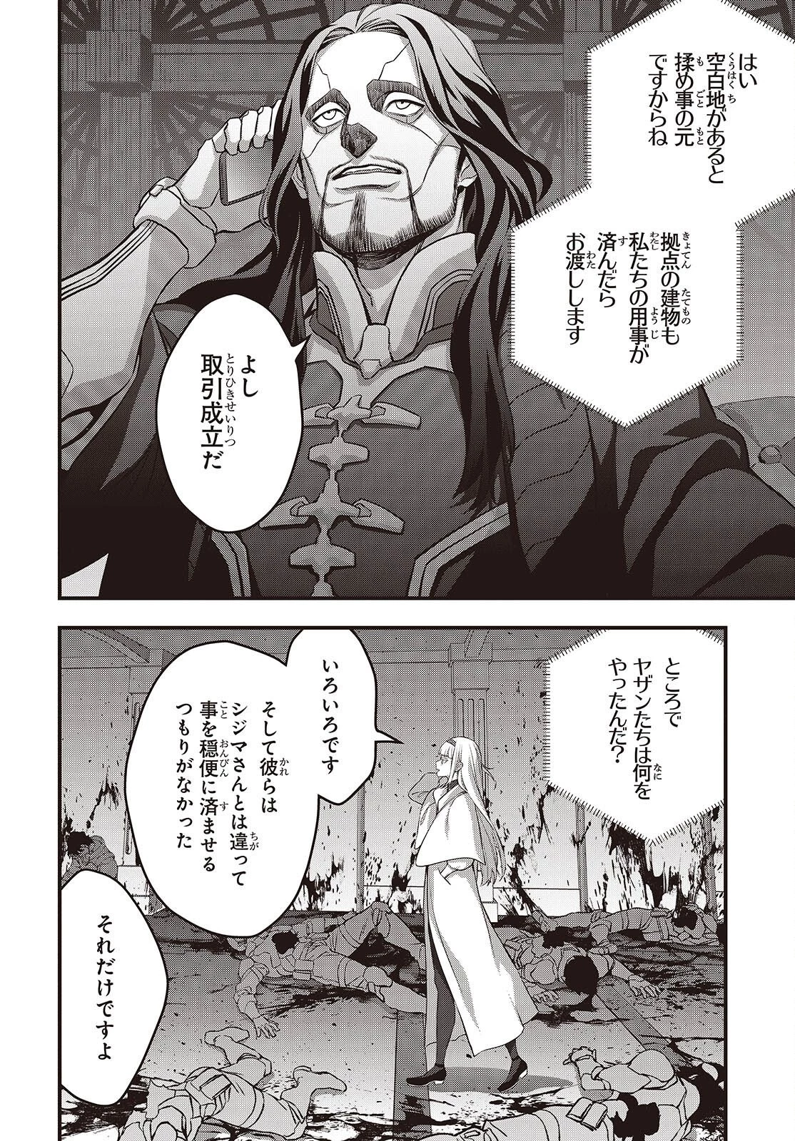 リビルドワールド 第85話 - 20