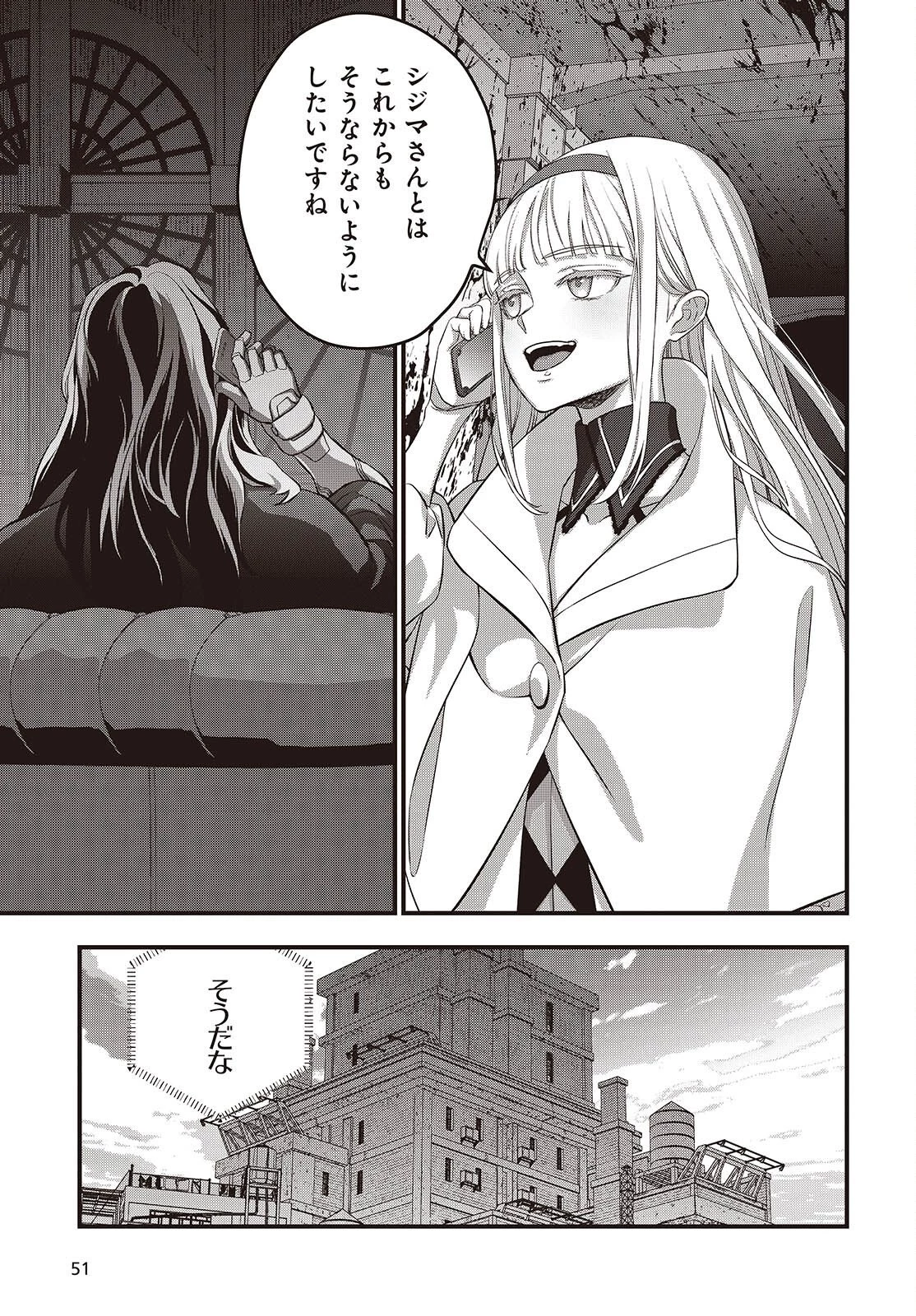 リビルドワールド 第85話 - 21