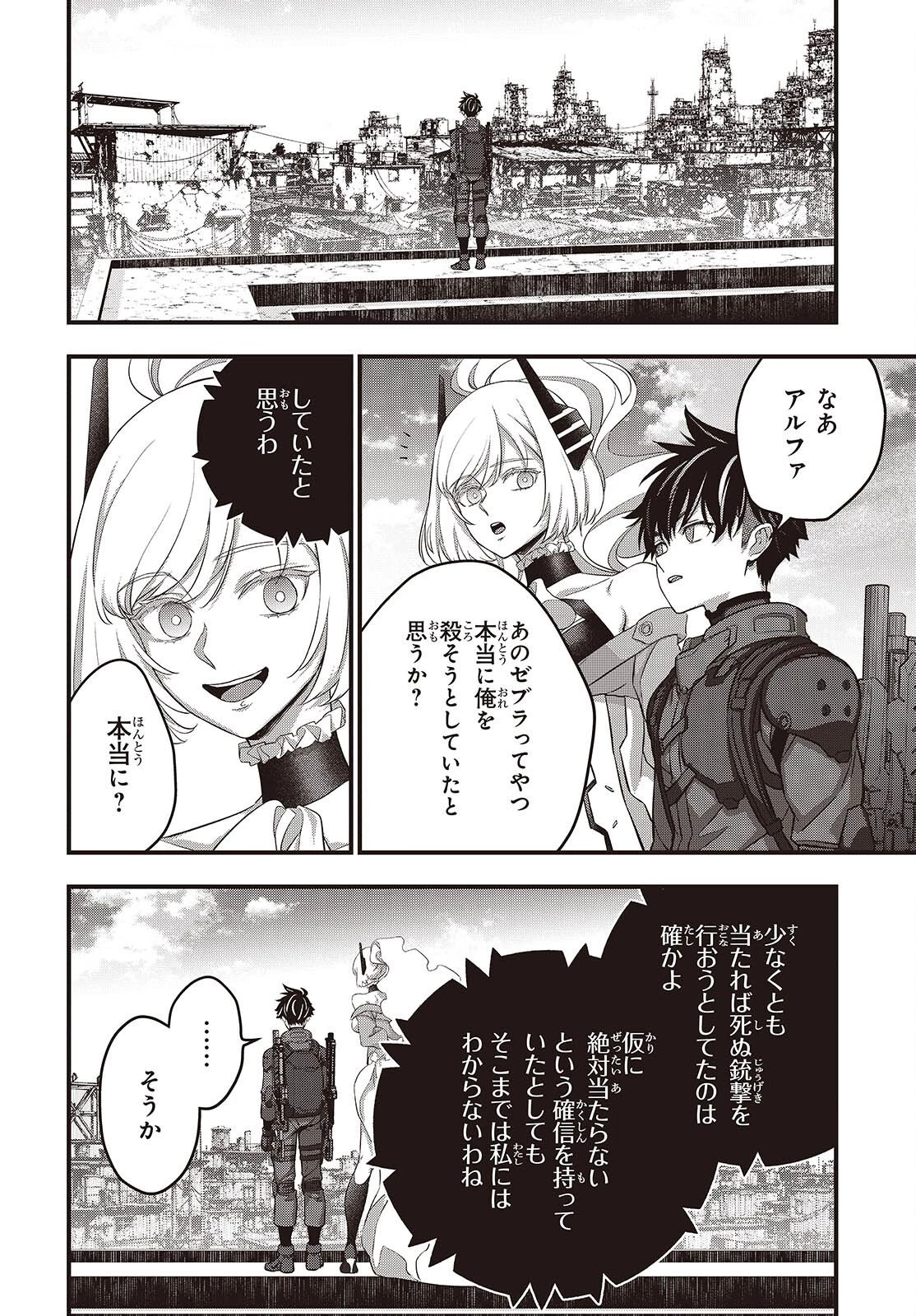 リビルドワールド 第85話 - 22