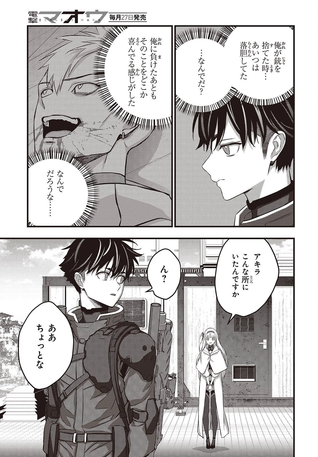 リビルドワールド 第85話 - 23