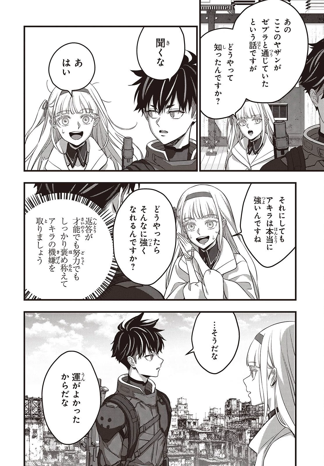 リビルドワールド 第85話 - 24