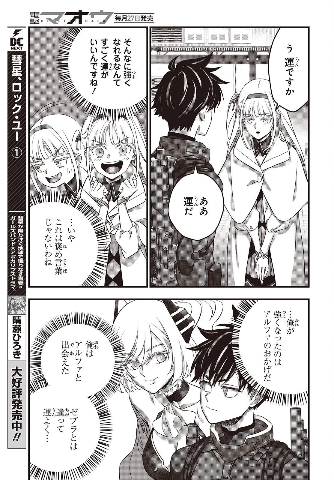 リビルドワールド 第85話 - 25