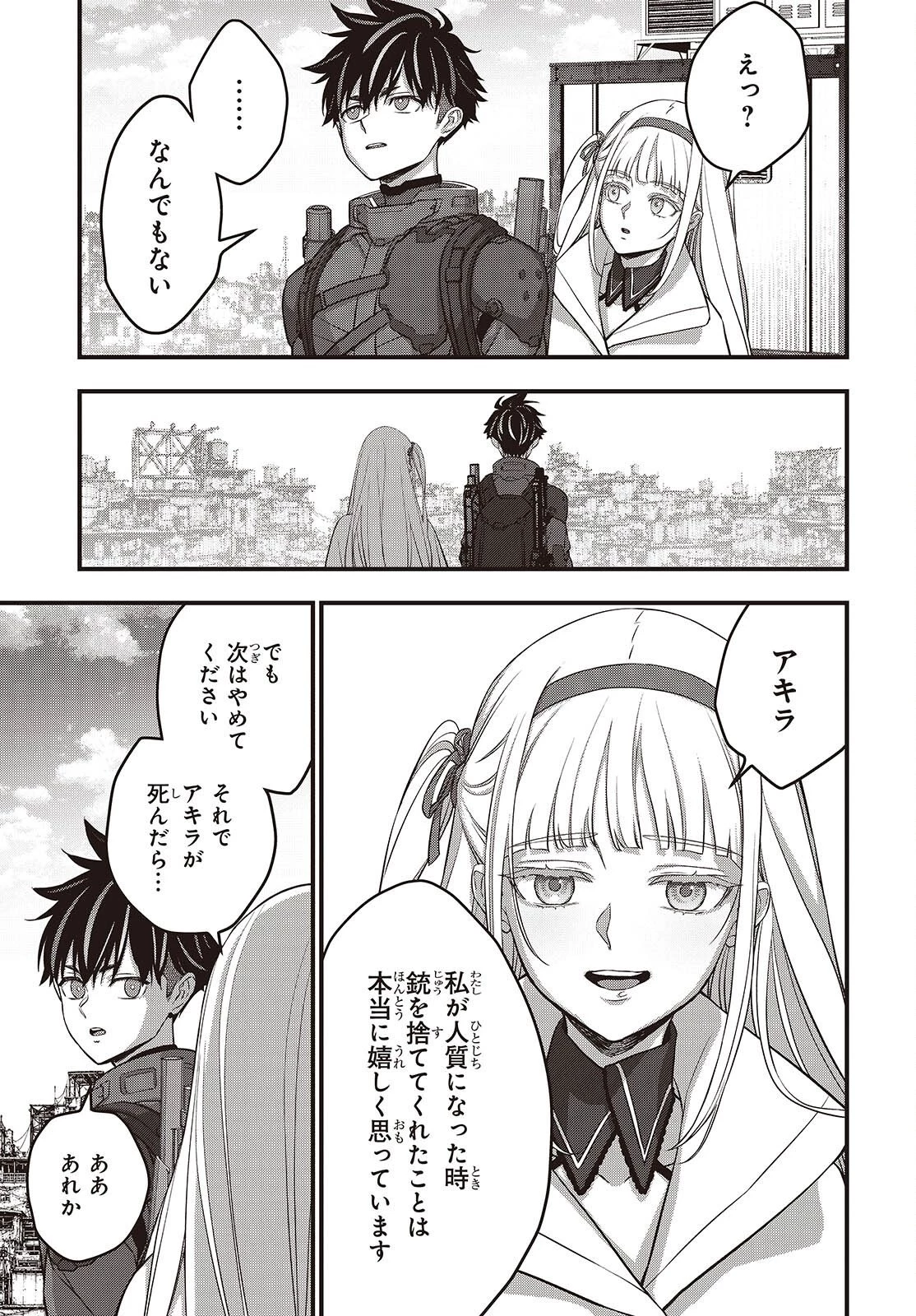 リビルドワールド 第85話 - 27