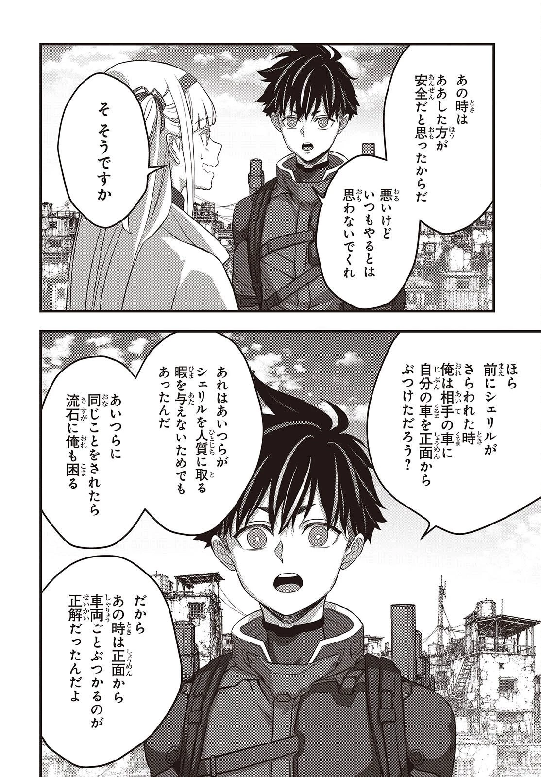 リビルドワールド 第85話 - 28