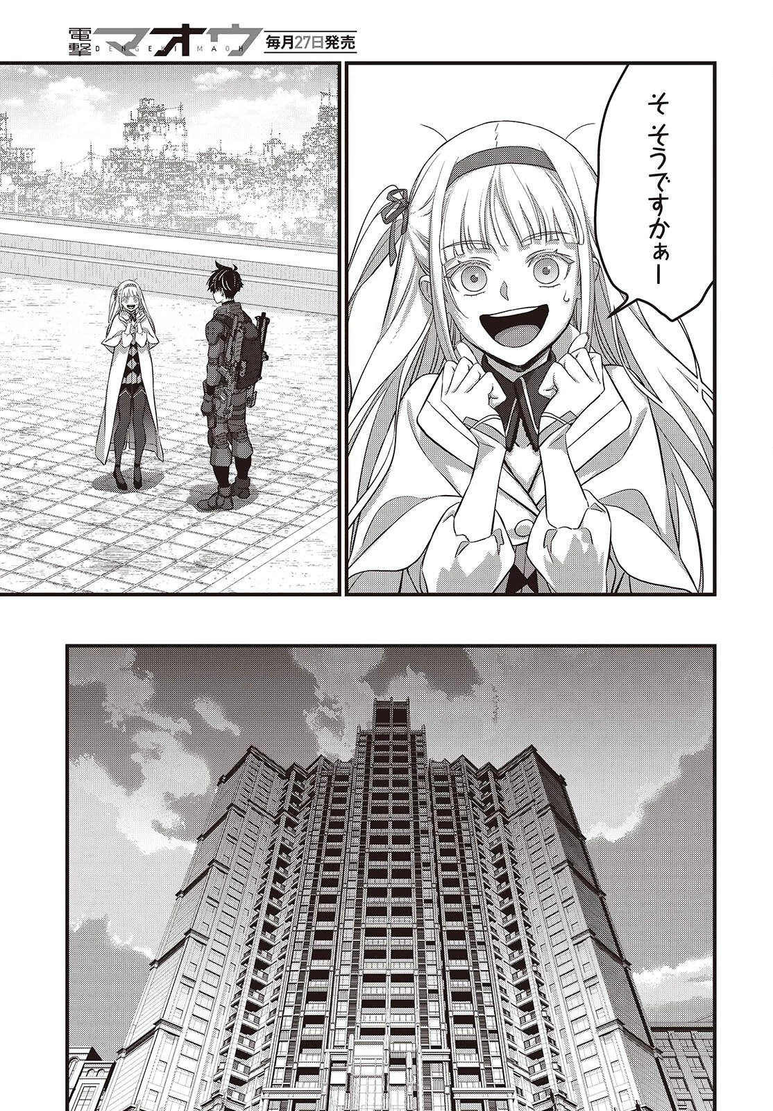 リビルドワールド 第85話 - 29