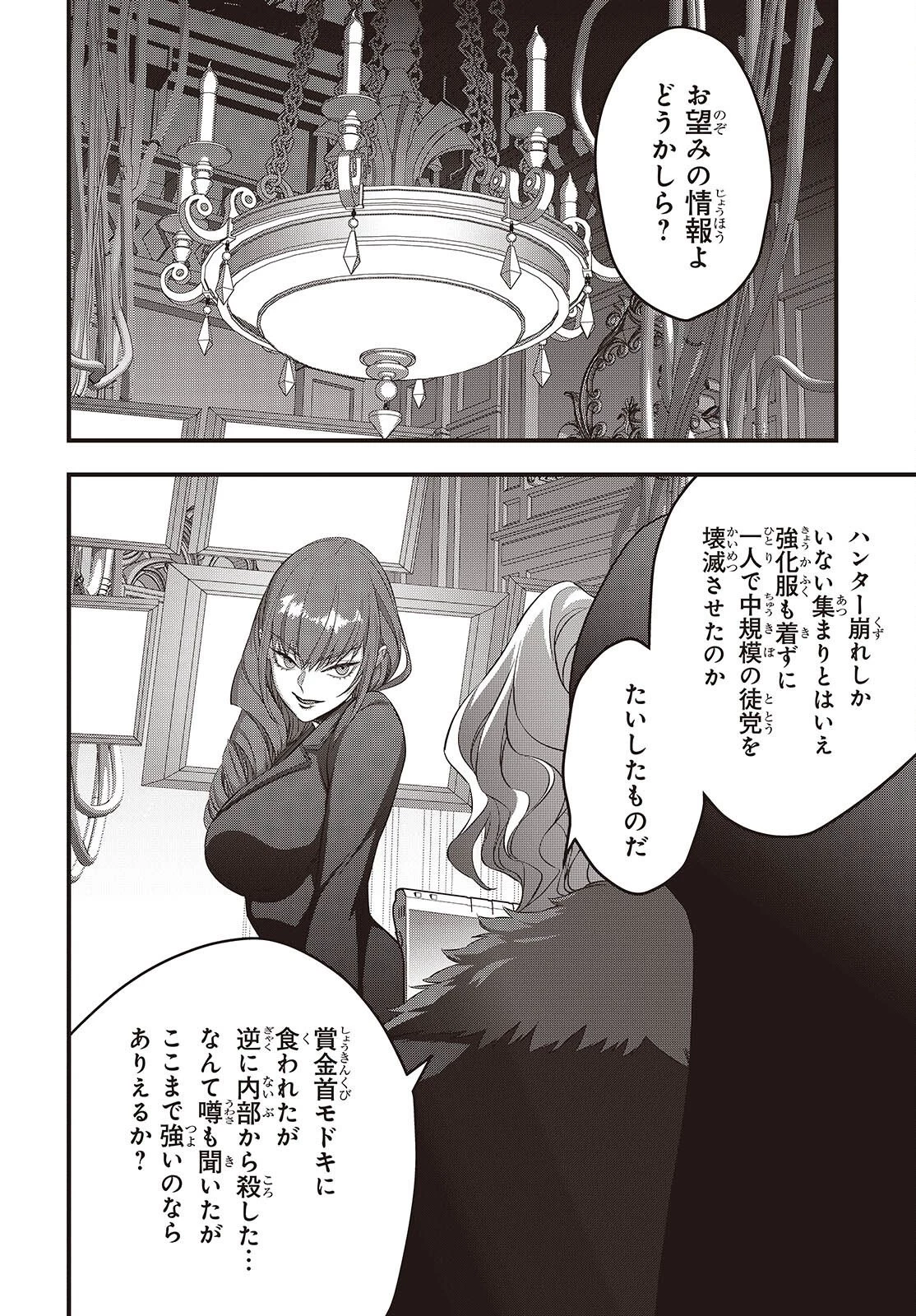 リビルドワールド 第85話 - 30