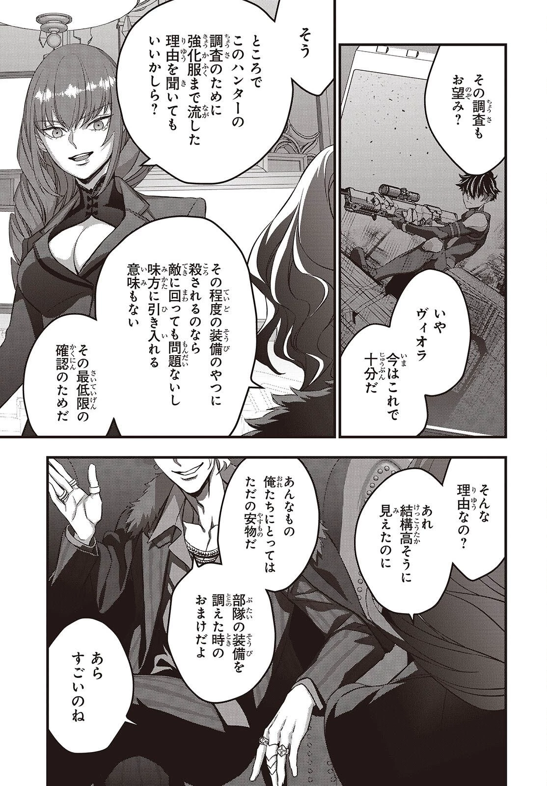 リビルドワールド 第85話 - 31