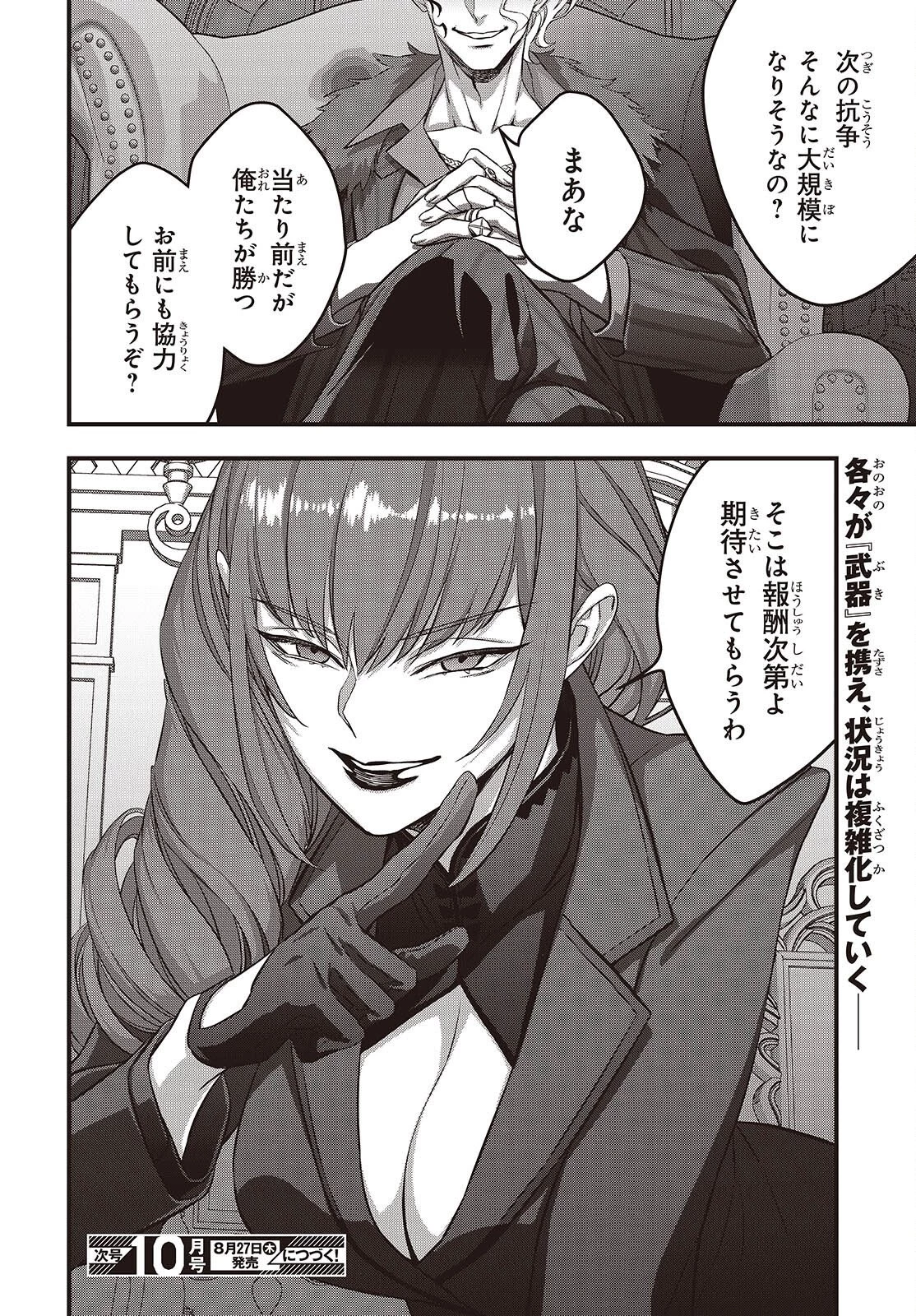 リビルドワールド 第85話 - 32