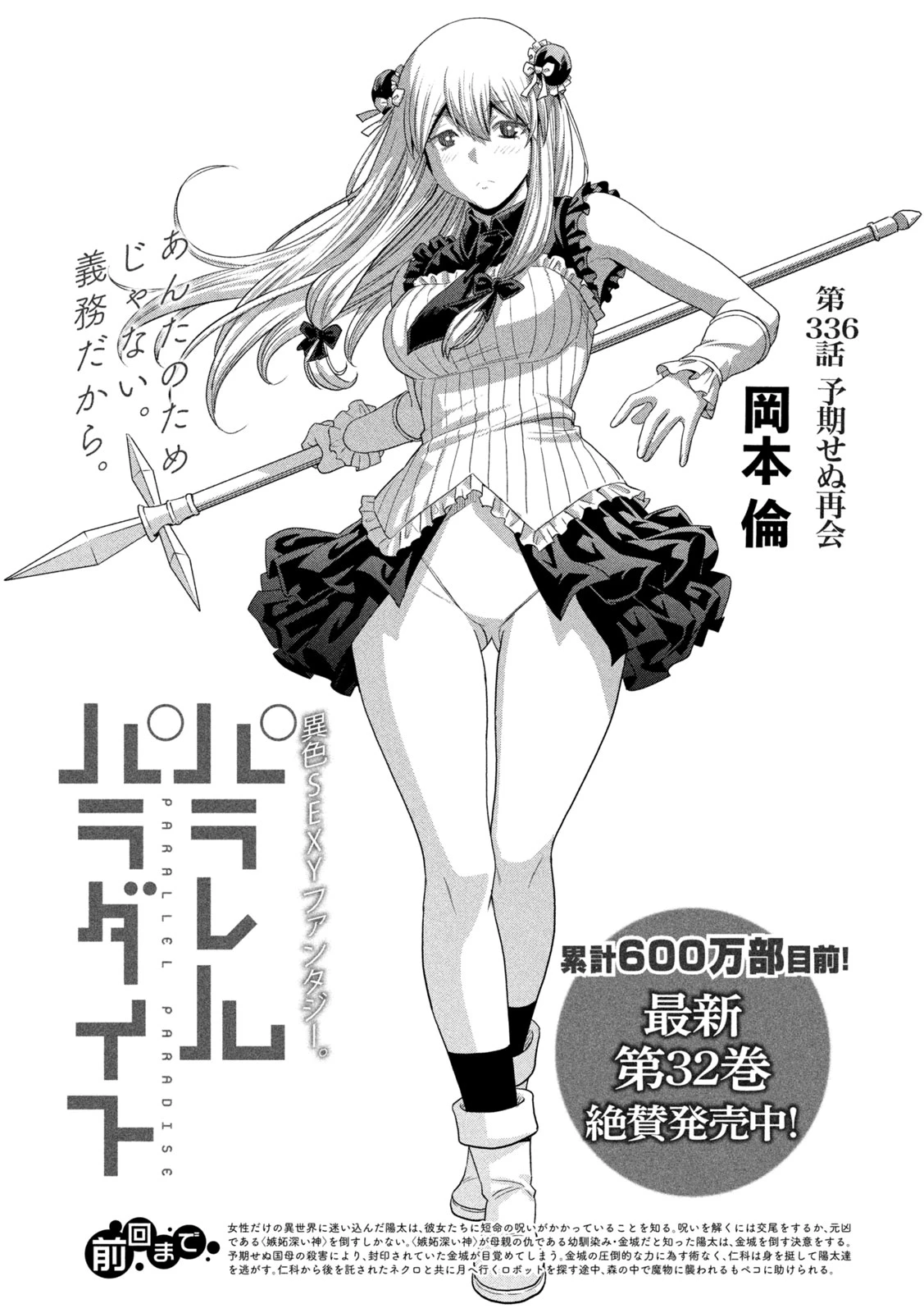 パラレルパラダイス 第336話 - 1