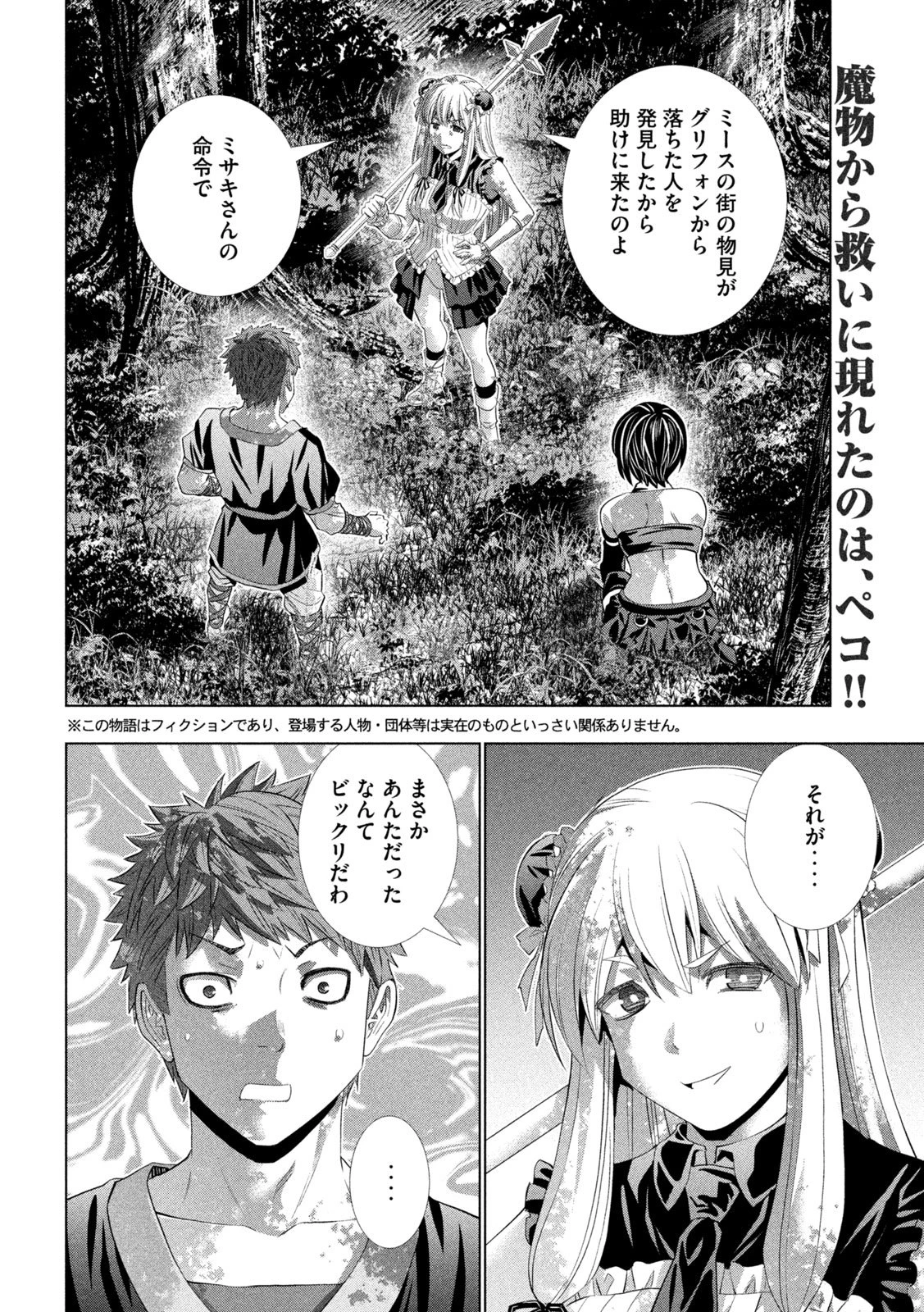 パラレルパラダイス 第336話 - 2