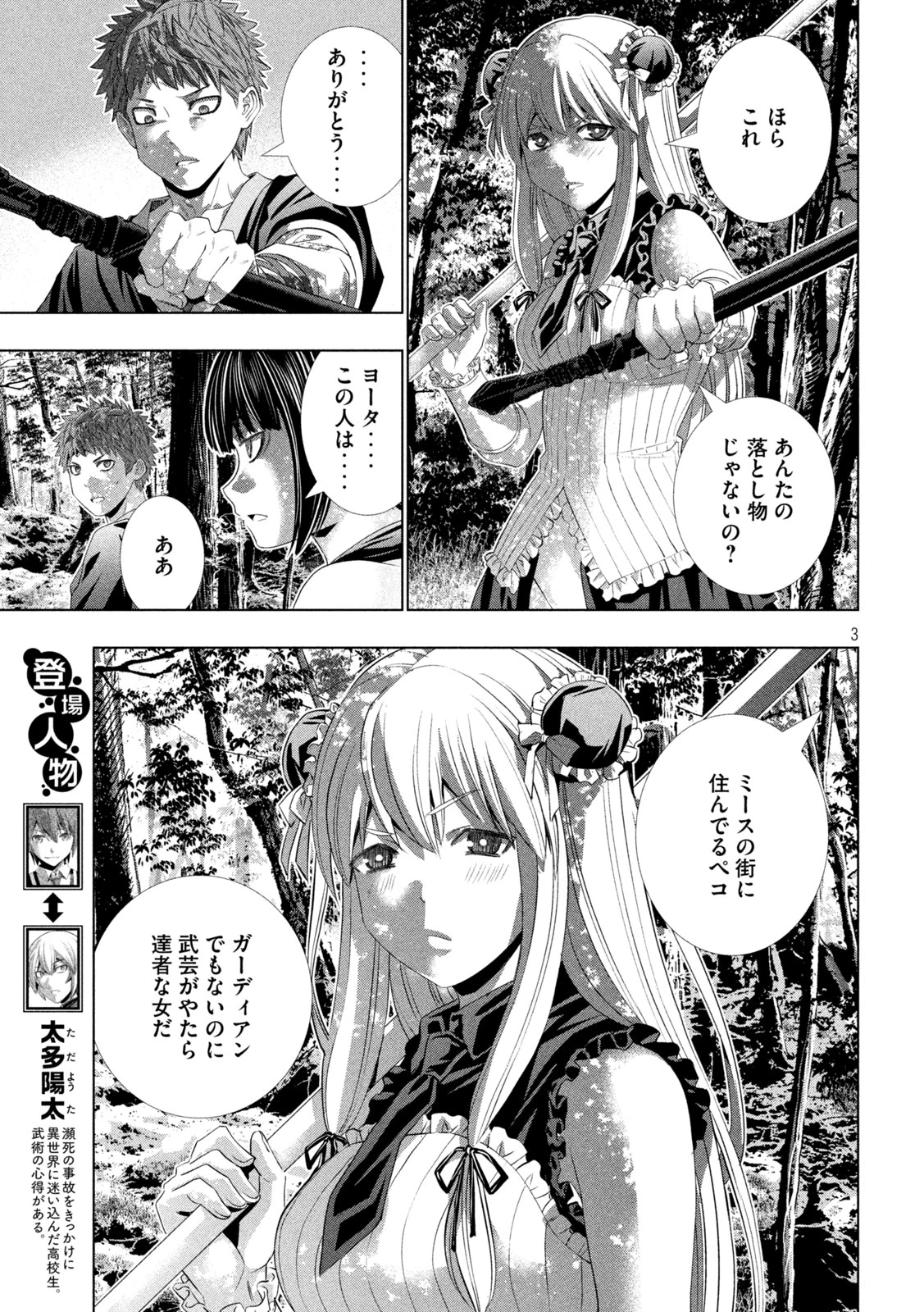 パラレルパラダイス 第336話 - 3