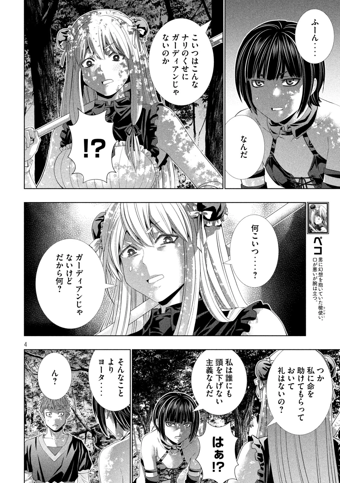 パラレルパラダイス 第336話 - 4