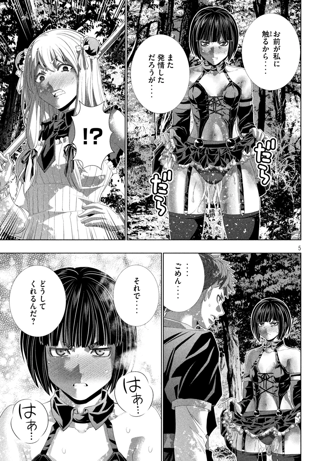 パラレルパラダイス 第336話 - 5