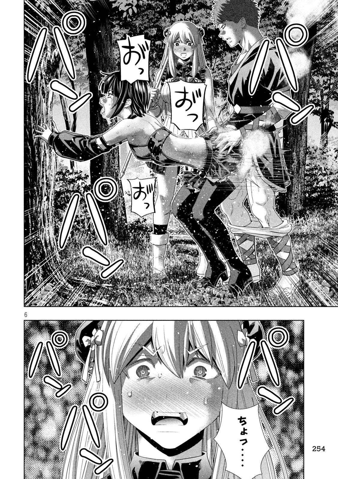 パラレルパラダイス 第336話 - 6