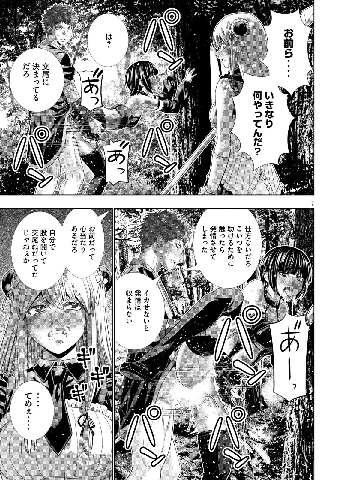 パラレルパラダイス 第336話 - 7