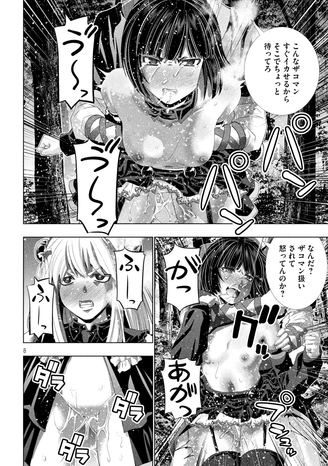 パラレルパラダイス 第336話 - 8