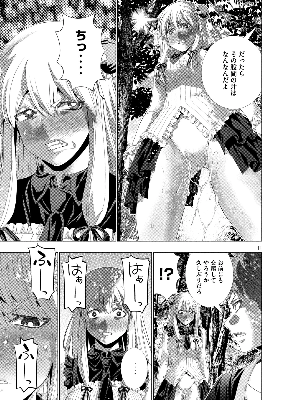 パラレルパラダイス 第336話 - 11