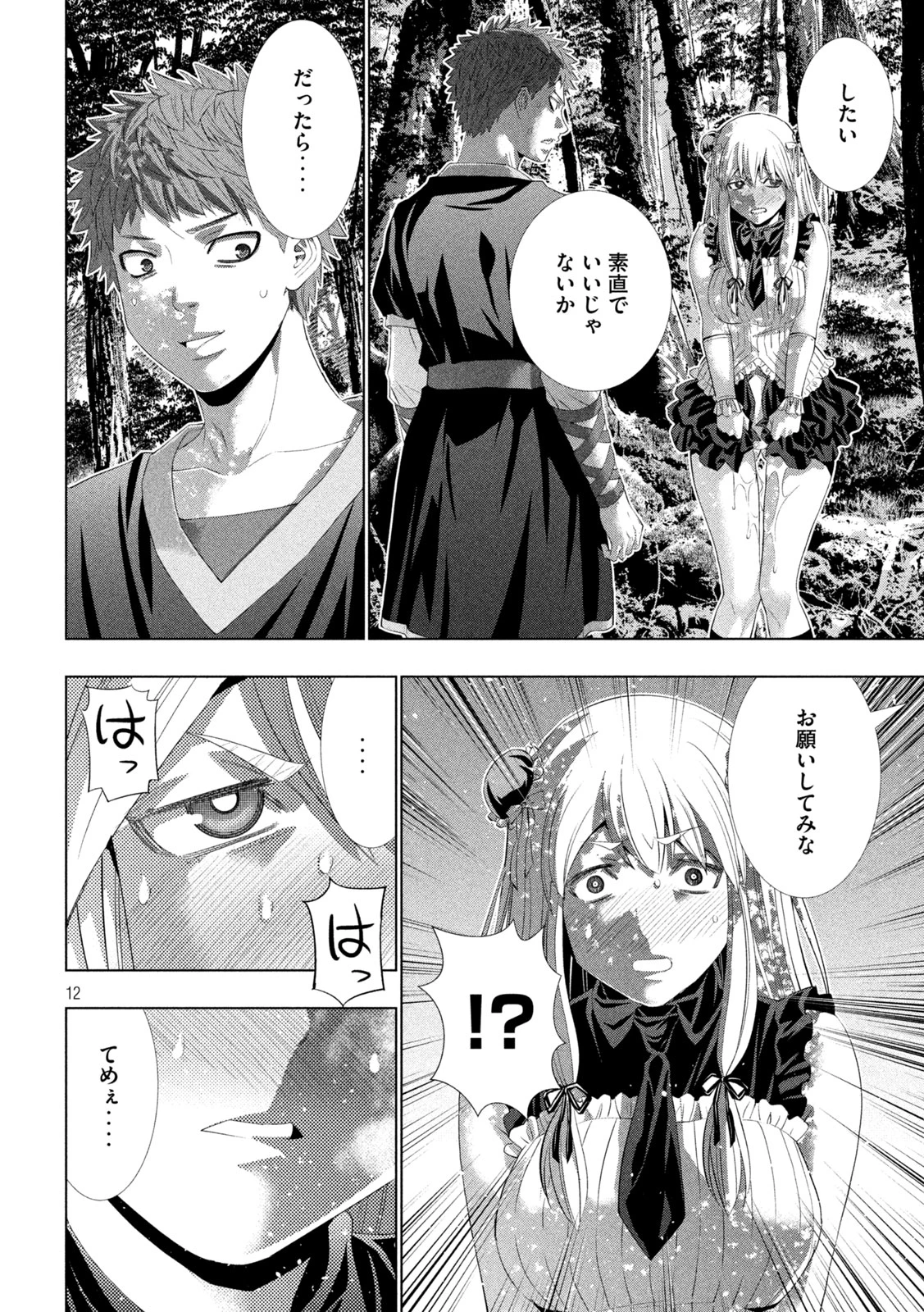 パラレルパラダイス 第336話 - 12