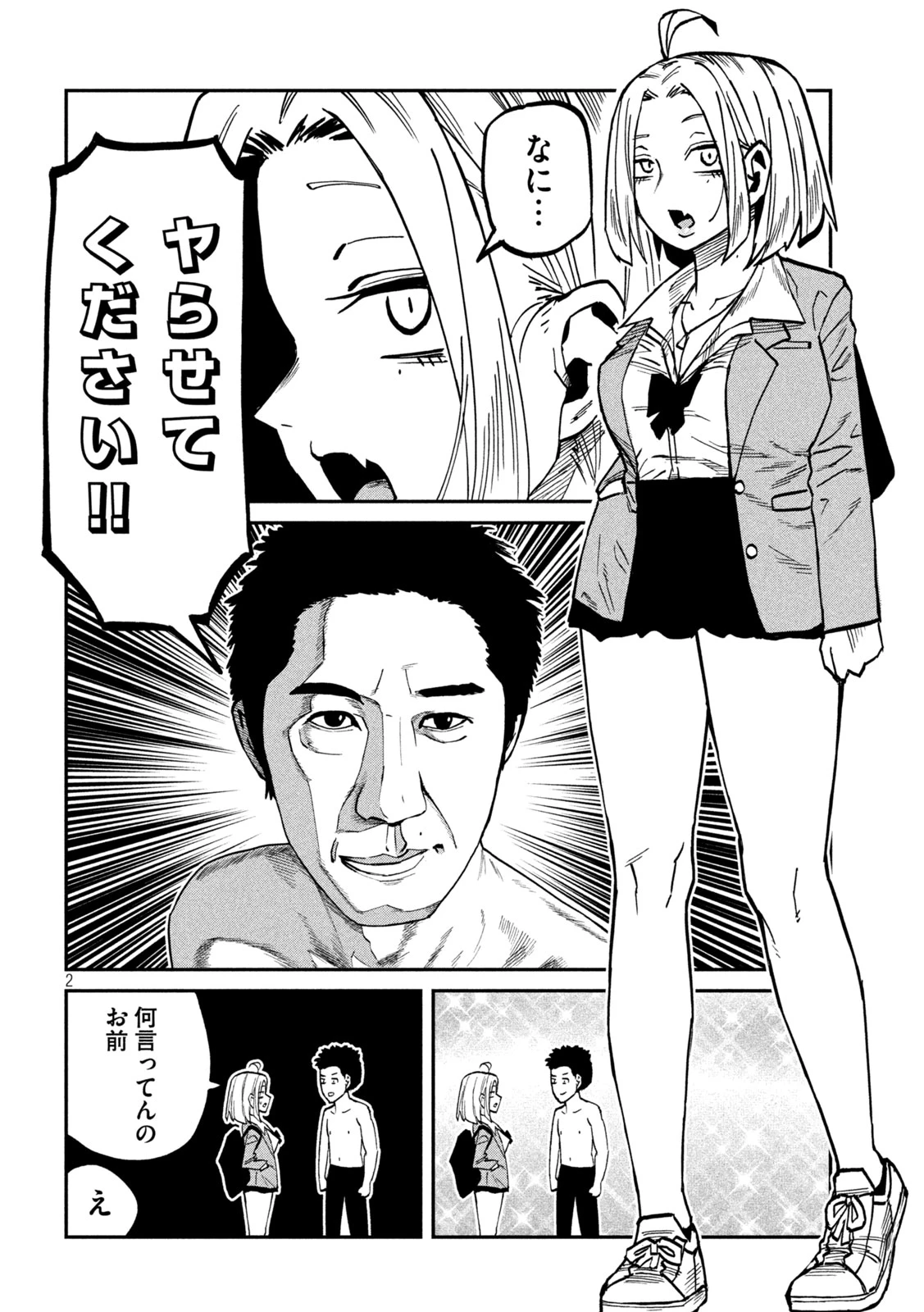 だれでも抱けるキミが好き 第108話 - 2
