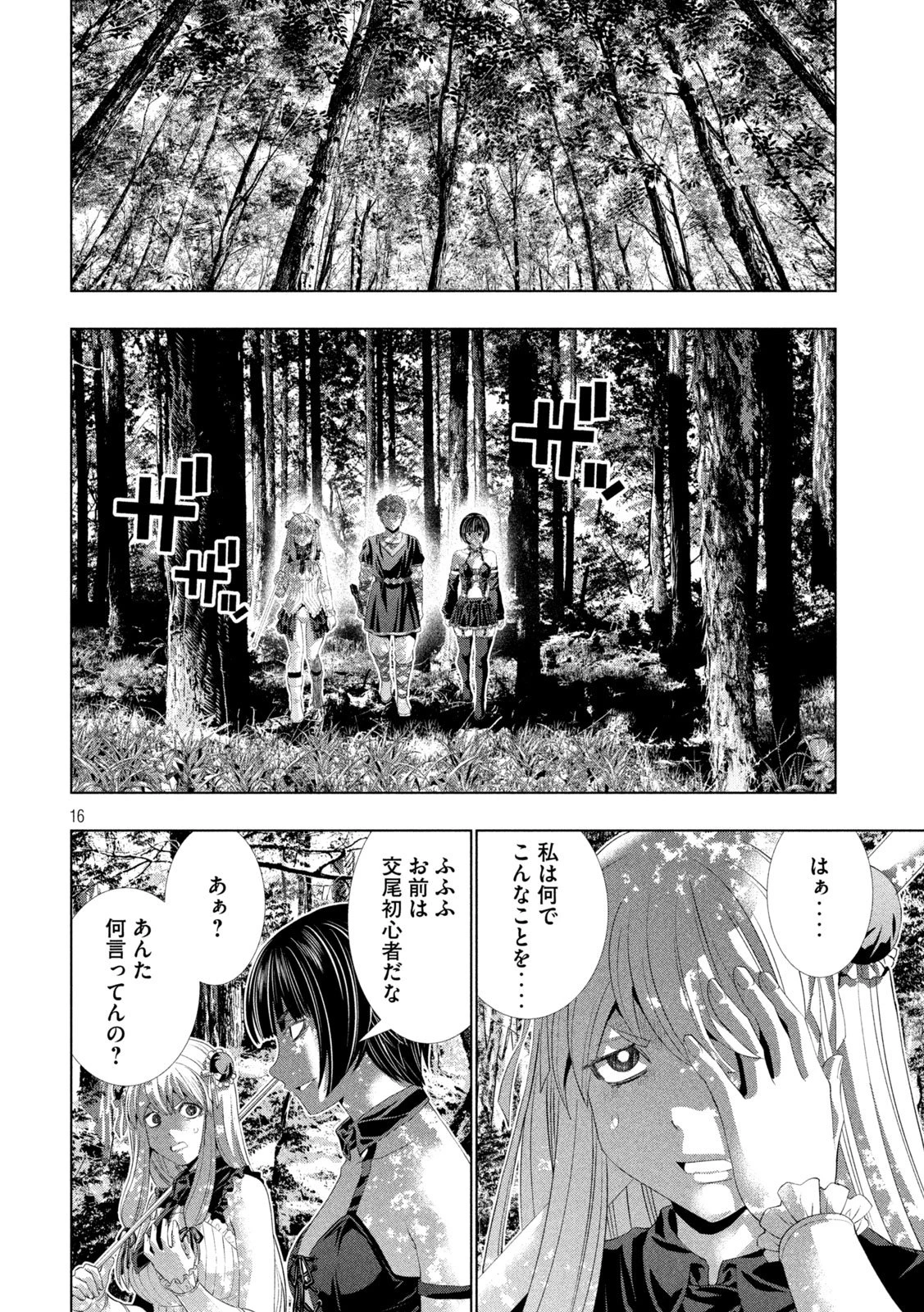パラレルパラダイス 第336話 - 16