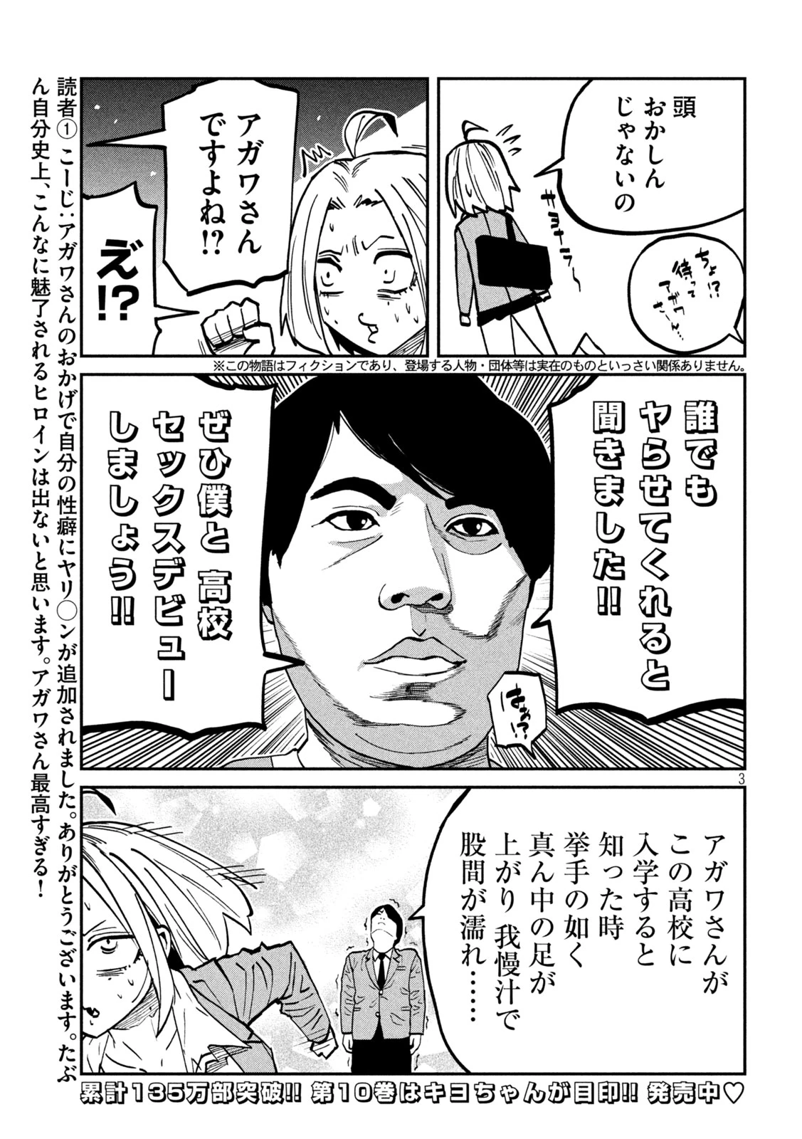 だれでも抱けるキミが好き 第108話 - 3