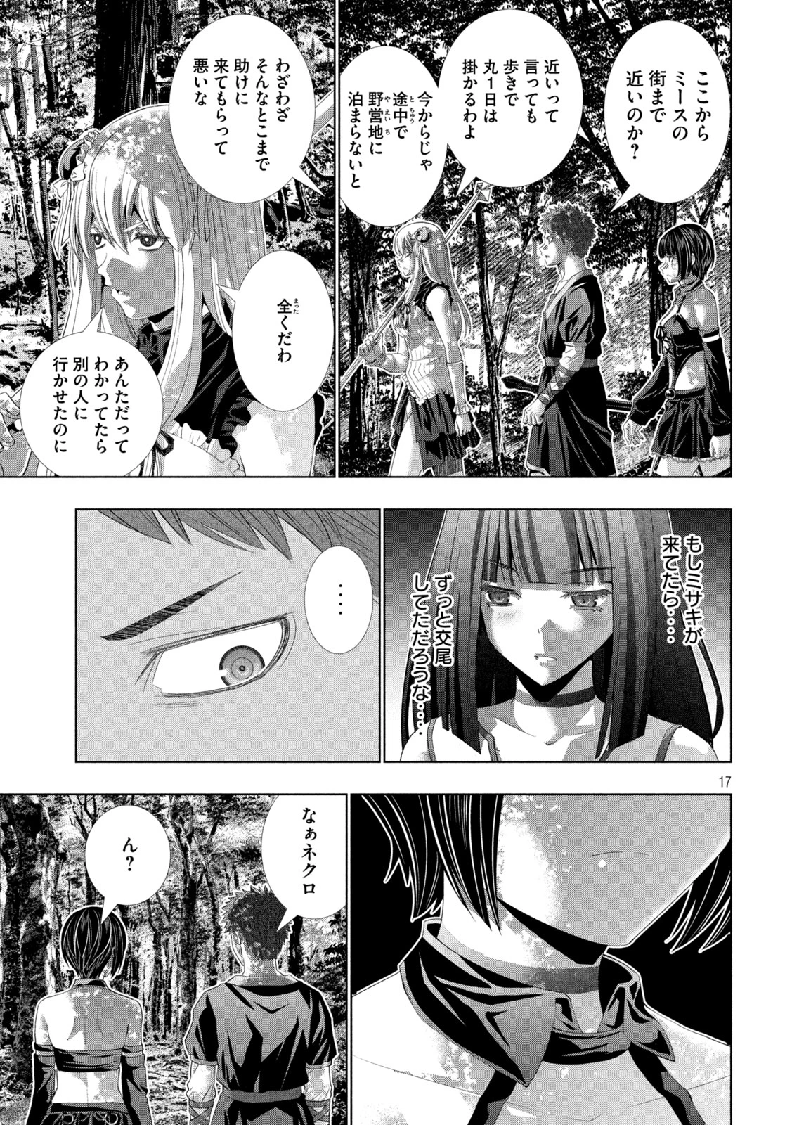 パラレルパラダイス 第336話 - 17