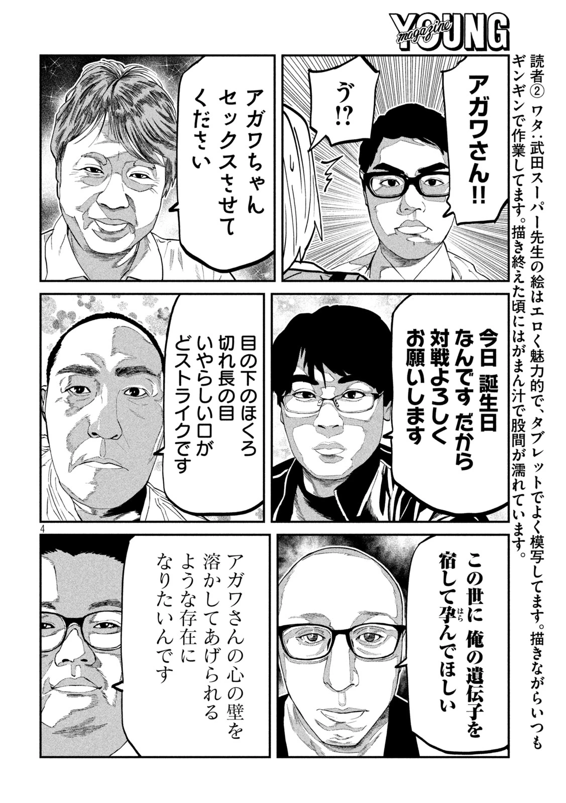 だれでも抱けるキミが好き 第108話 - 4