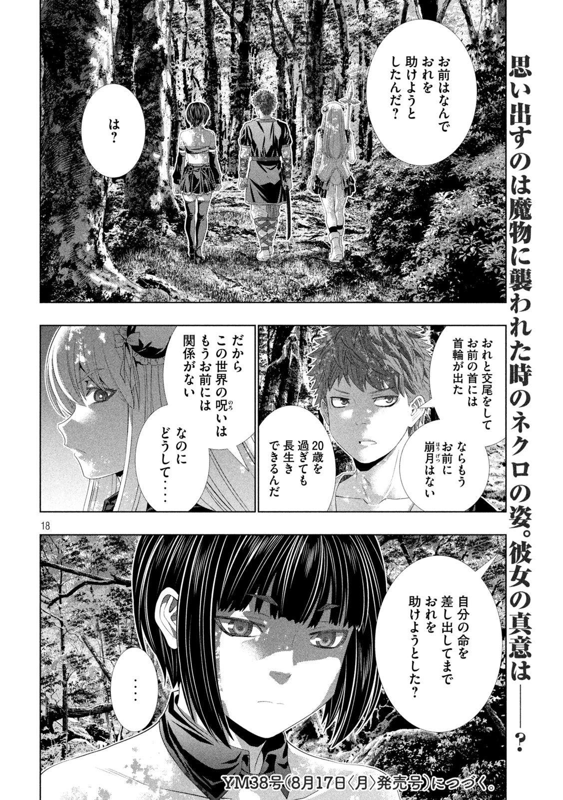 パラレルパラダイス 第336話 - 18