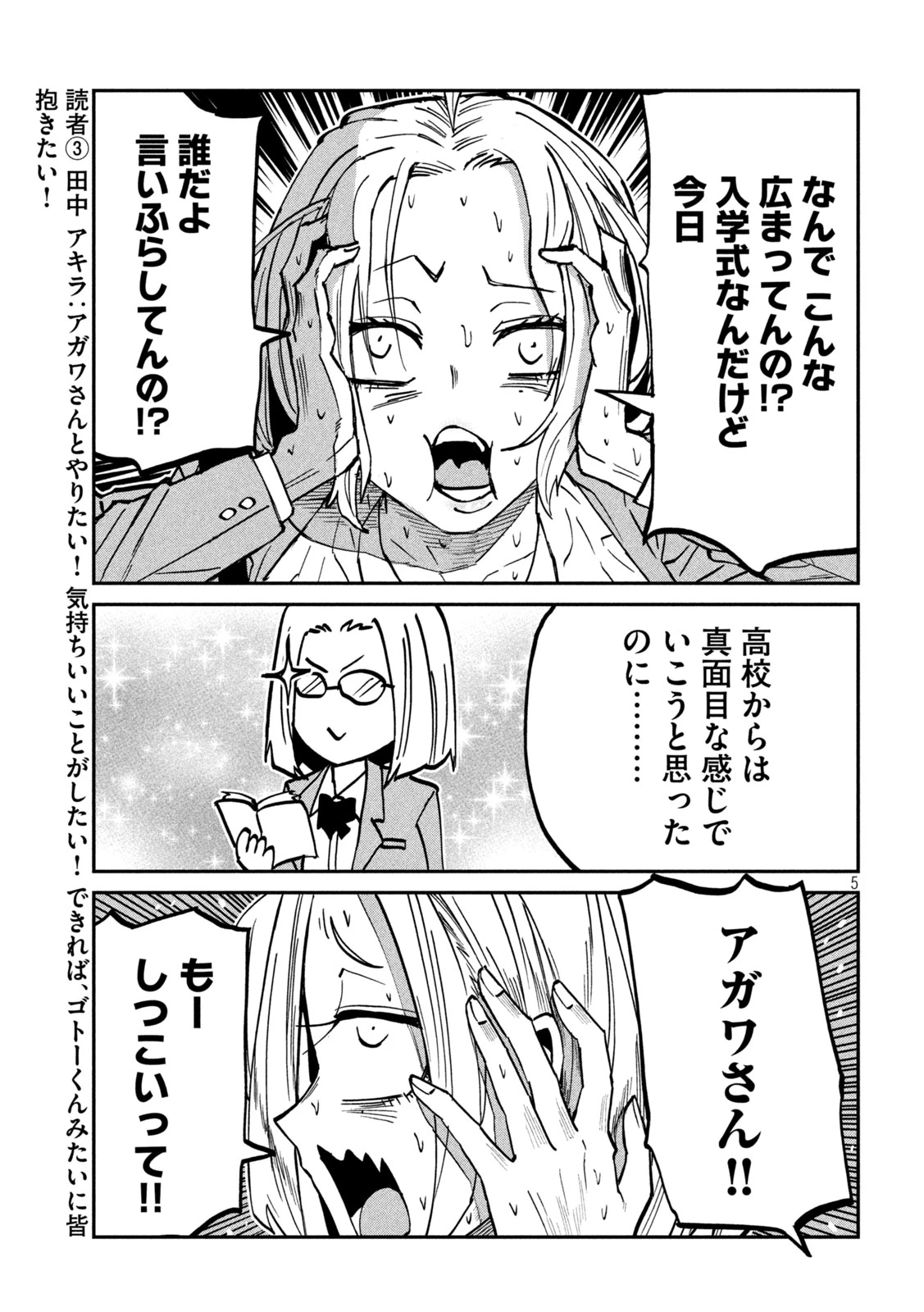 だれでも抱けるキミが好き 第108話 - 5