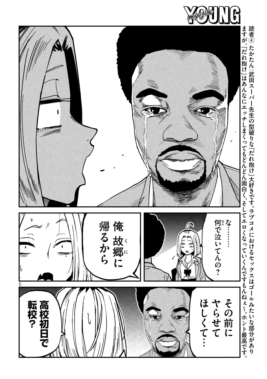 だれでも抱けるキミが好き 第108話 - 6