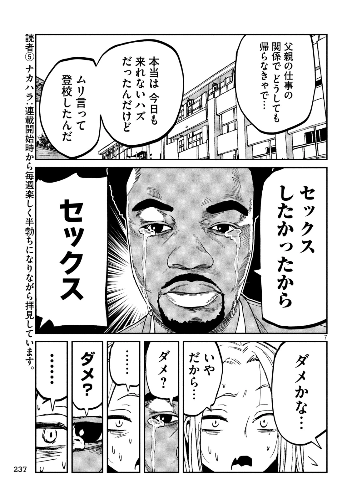 だれでも抱けるキミが好き 第108話 - 7