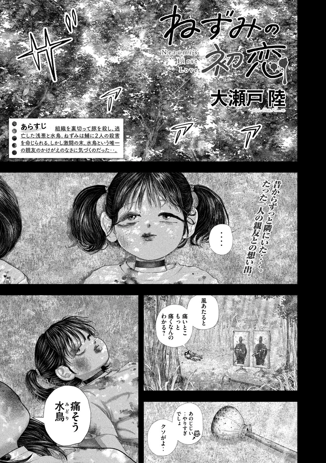 ねずみの初恋 第113話 - 1