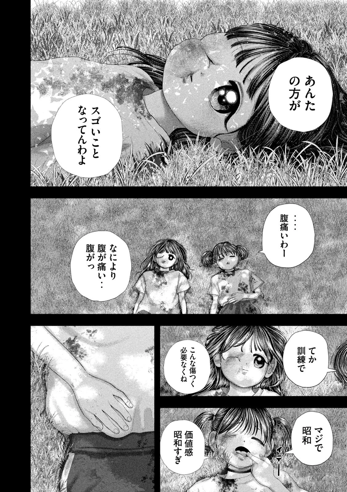 ねずみの初恋 第113話 - 2