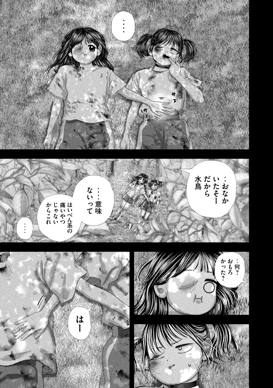 ねずみの初恋 第113話 - 3