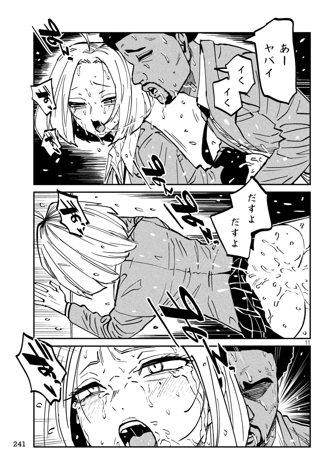 だれでも抱けるキミが好き 第108話 - 11