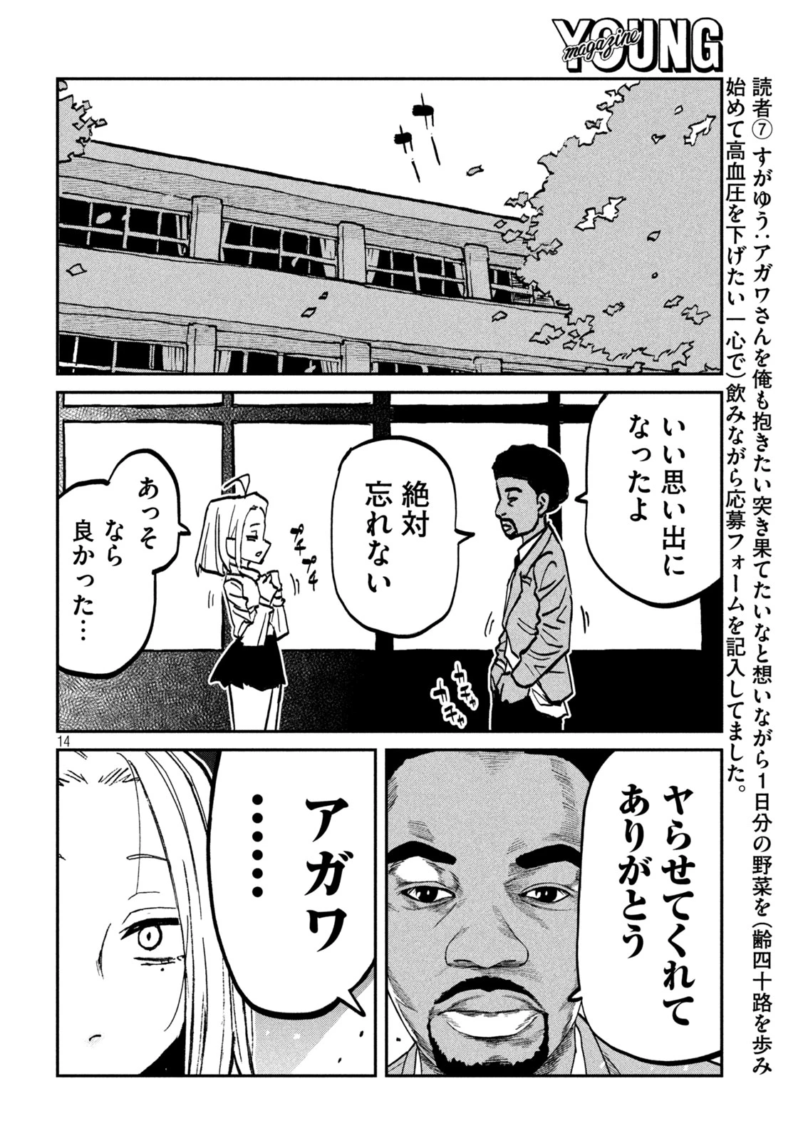 だれでも抱けるキミが好き 第108話 - 14