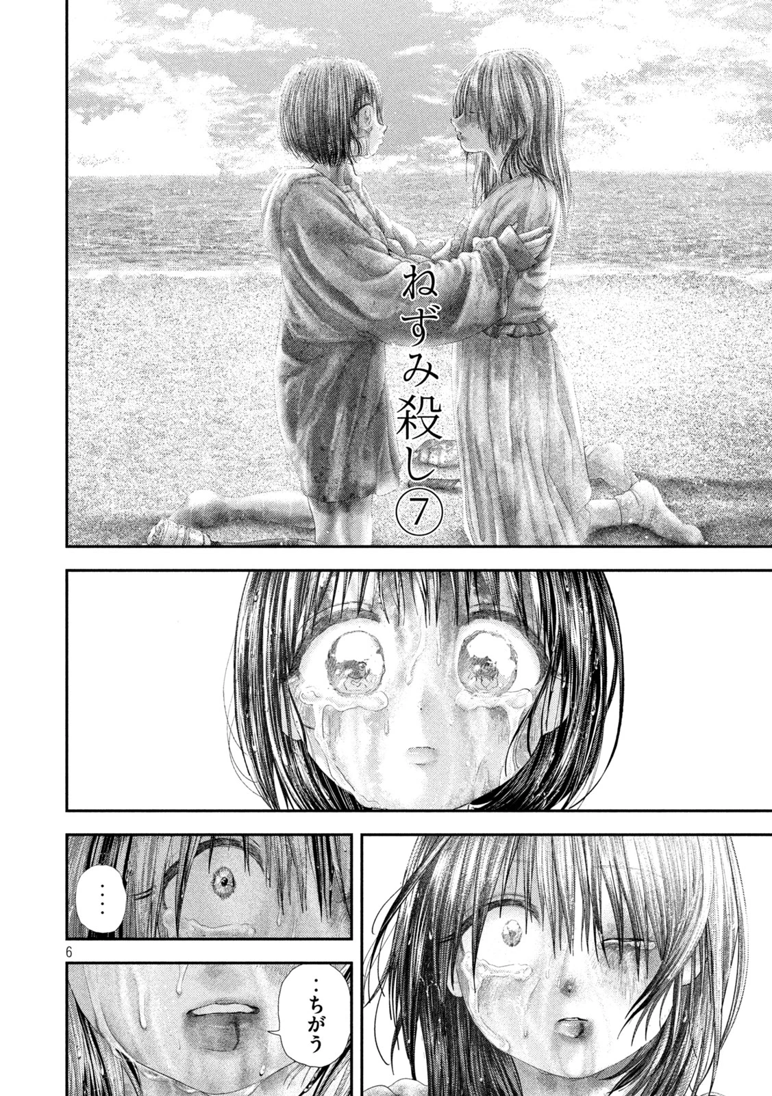 ねずみの初恋 第113話 - 6